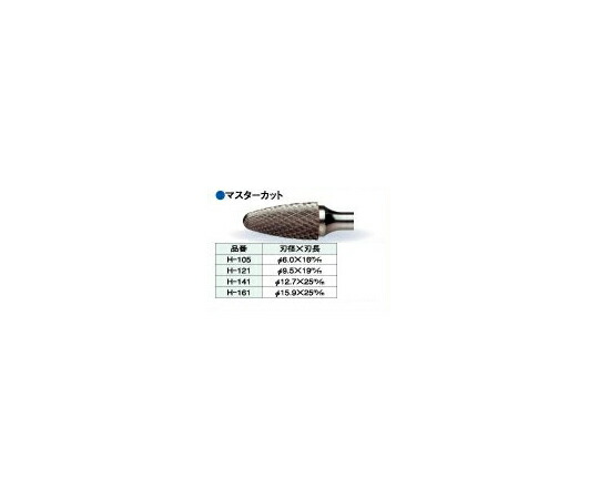 ビップ商工 超硬ロータリーバー マスターカット 刃径φ12.7mm 1本 H-141
