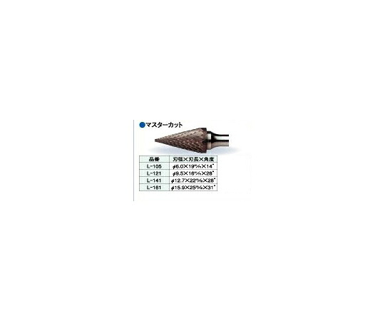 ビップ商工 超硬ロータリーバー マスターカット 刃径φ9.5mm 1本 L-121