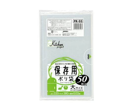ジャパックス 保存袋大サイズ50枚 LDPE 透明 0.02mm 1ケース(50枚×60冊入) PR03