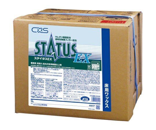 シーバイエス ステイタスEX 18L 1箱 3517