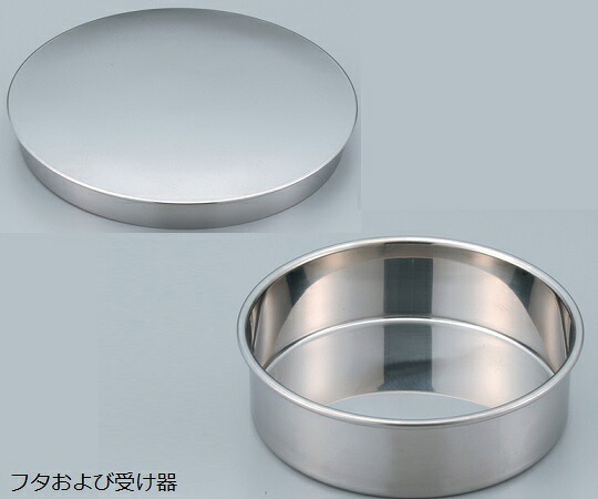 飯田製作所 試験用ふるい用蓋及び受器 SUS 実新型 φ200mm 深さ60mm 1個