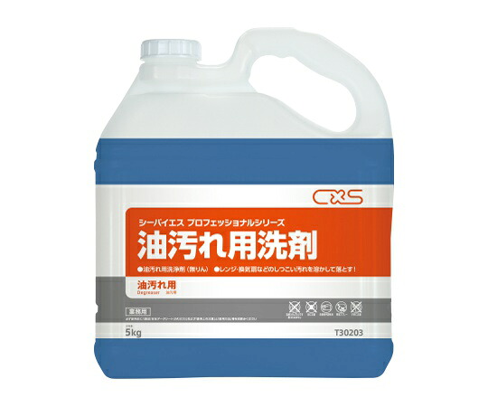 シーバイエス 油汚れ用洗剤 5kg×3本入 1ケース(3本入) T30203