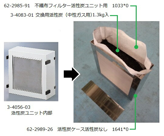 活性炭入れもの活性炭なし 1個 1641*0