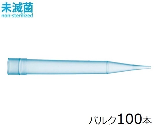 ザルトリウス スタンダードチップ　バルク　10mL　100本　未滅菌　Midi Plus(専用） 1箱(1個×100本入) 780310