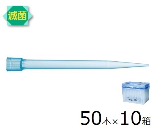 ザルトリウス スタンダードチップ シングルラック 5mL 50本 × 10箱 滅菌済 1箱(50本×10箱入) 780305CTN
