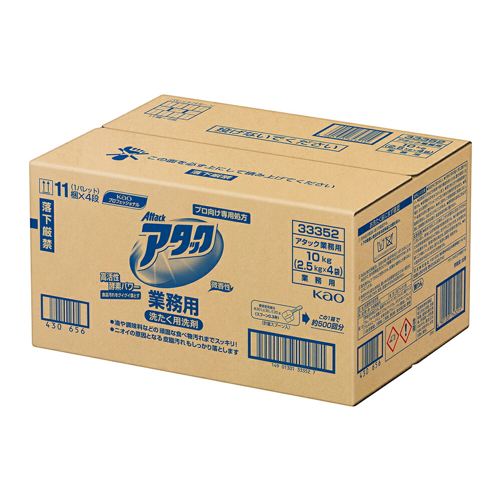 花王 アタック 業務用 洗濯洗剤 粉末 10kg (2.5kg×4) 1ケース(4袋入)
