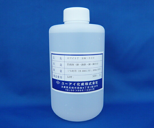 ユーアイ化成 防錆防食剤 白いこと7 SW-500 1L 1本 3280