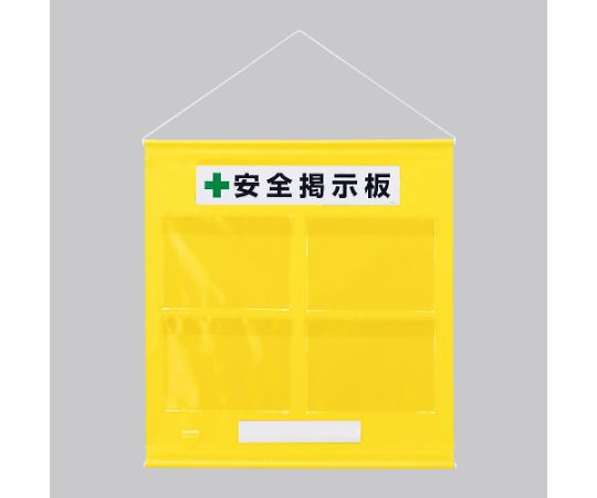 ユニット フリー掲示板　防雨型　A4横　黄 464-06Y 1セット