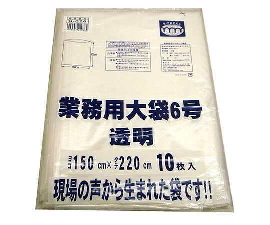 アルフォーインターナショナル 業務用大袋6号 幅1500×長さ2200mm 50枚入 G-076 1箱(50枚入)