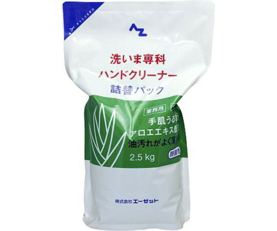 エーゼット 洗いま専科ハンドクリーナー（手洗い洗剤　詰替パック）　2.5kg 982 1個