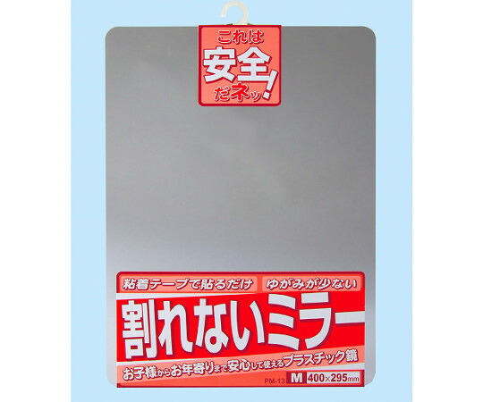 店内全品ポイント5倍★要エントリー★【おまとめお得な２個セット】ケイマック 割れないミラー PM-13 1枚｜Shop de clinic店