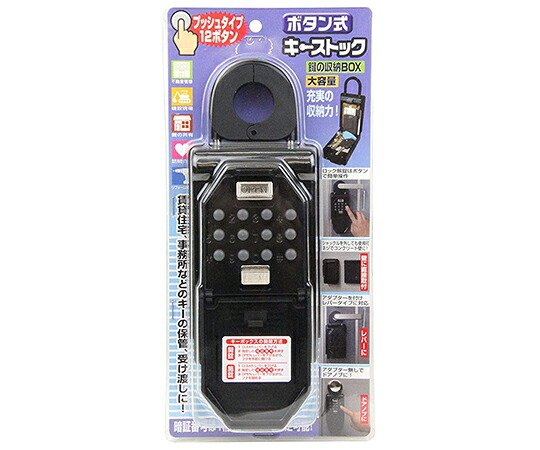ノムラテック ボタン式キーストック N-1267 1パック