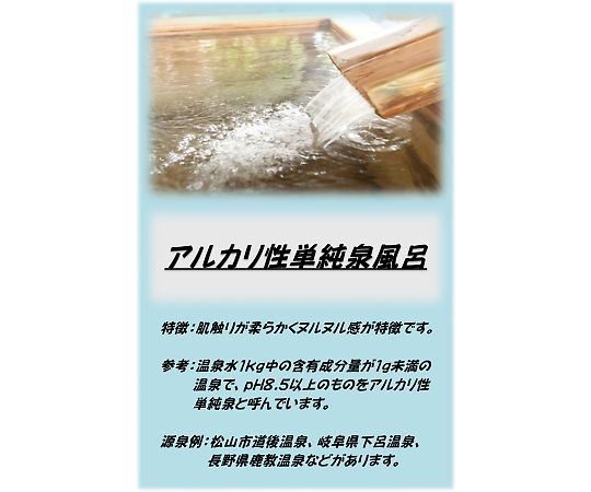 アサヒ商会 アサヒ入浴剤　アルカリ性単純泉風呂　10kg 1箱