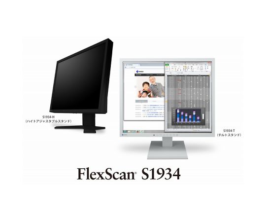 EIZO 48cm（19.0）型カラー液晶モニター　FlexScan　S1934-H　ブラック 1個 S1934-HBK