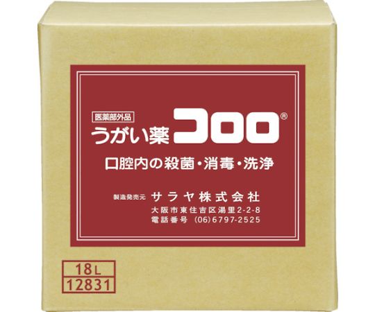 サラヤ うがい薬コロロ 18L 部外品 1個 12831