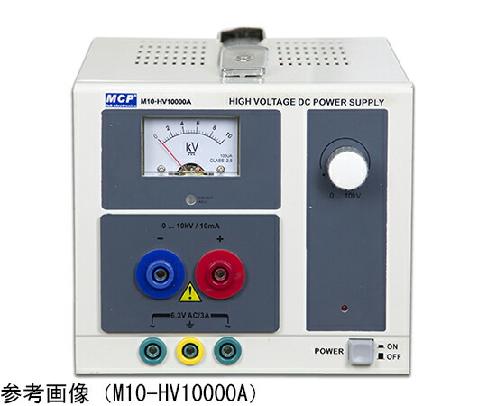 Shanghai MCP 高電圧電源 1台 M10-HV10000A