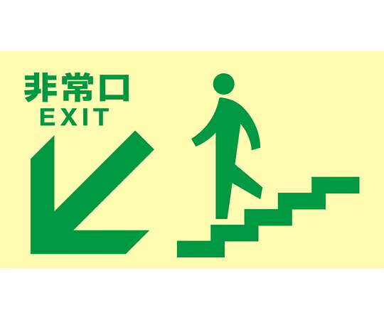 日本緑十字社 高輝度蓄光避難誘導標識　非常口（階段左下）　TKN108　130×230　東京都条例適合品 1枚 068048