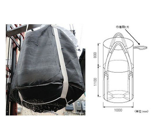エスコ 1.0ton[水切り用]丸型フレコンバッグ(黒) 1袋 EA981WM-31A