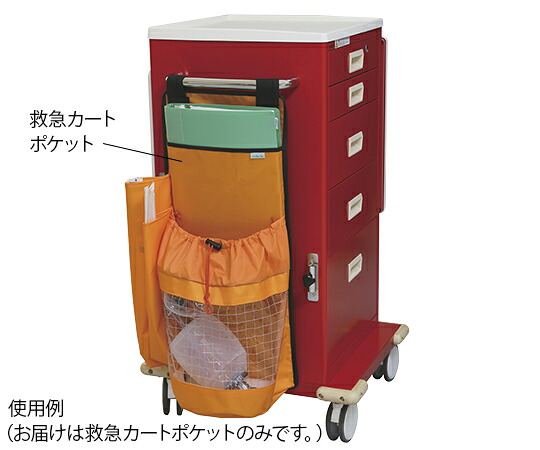 救急カートポケット｜Shop de clinic店
