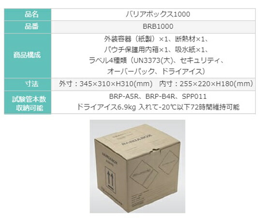 余分の物 バリアパウチ 1組 BRB-1000