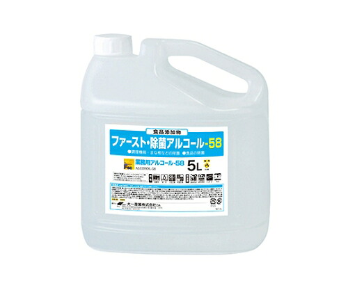 大一産業 ファースト・除菌アルコール５８　５Ｌ×３本入 1ケース(3本入)