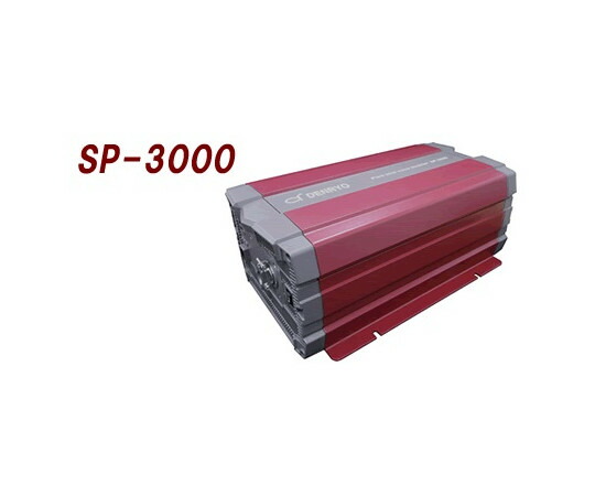 店内全品ポイント5倍★要エントリー★電菱 DC-AC正弦波インバータ 1台 SP-3000-112G｜Shop de clinic店