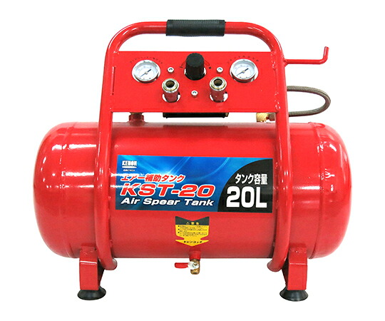 KENOH エアー補助タンク 1個 20L