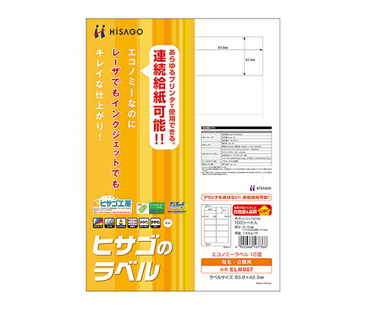 【おまとめお得な２個セット】ヒサゴ エコノミーラベル　A4　35×12mm　95面 1冊(100枚入) ELM035