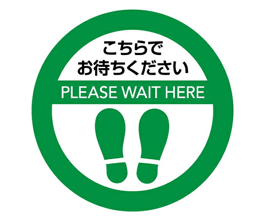 店内全品ポイント5倍★要エントリー★ダイワコンピューテック ソーシャルディスタンスサインマット 円形 30×30cm(緑10枚) 1式(10枚入) DC-R300-G5G5|Shop de clinic店