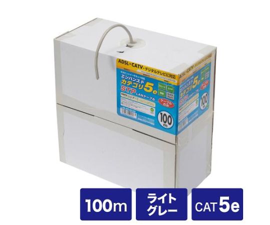 LANケーブル（CAT5e/ノイズシールド処理/グレー） 100m 1個 EA764B-510 18,837円