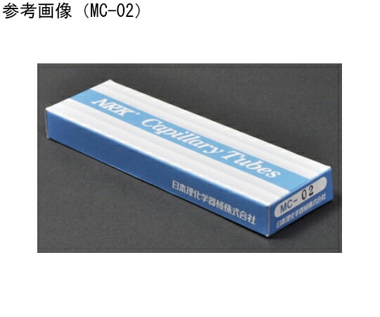 日本理化学器械 キャピラリーチューブ（ガラス製毛細管）培養用 長さ210 内径0.4×外径0.8mm 1箱(100本入) 1箱(100本入) MC-204