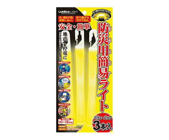 ルミカ 防災用簡易ライト　（LUMICA LIGHT）　60本入　イエロー 1箱(3本×20袋入)