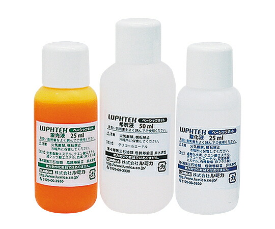 抗がん剤調整トレーニングキット LUPHTEK 発光液セット 1セット