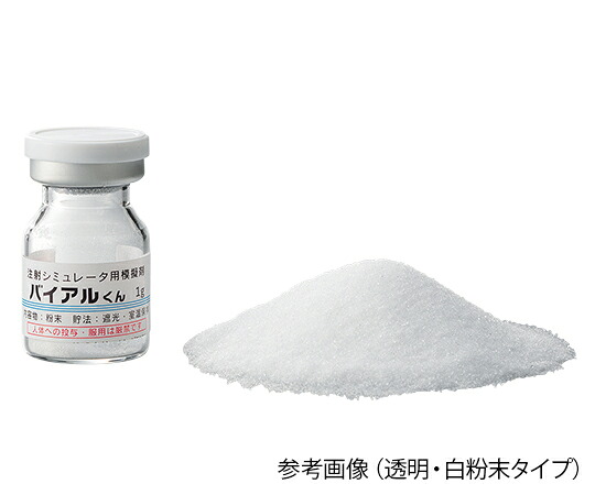 N科学知識 バイアルくん 予防接種シミュレーター用人真似バイアル 澄み切った 水 (50瓱／5mL) 1箱(50本入) IKB-1