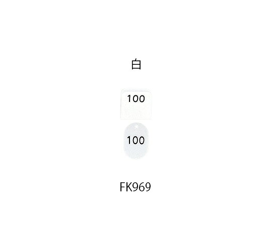 光 親子札 連番1～50 白 1組(50枚入) KF969-6