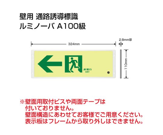 ユニット 避難誘導標識（ルミノーバ） 高輝度蓄光式誘導標識 通路左矢印 1枚 FRG-AP07