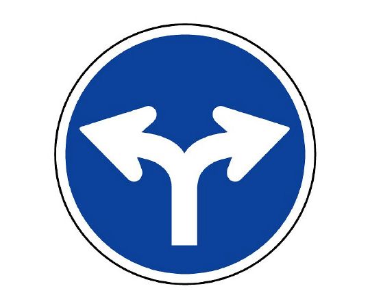 店内全品ポイント5倍★要エントリー★ユニット 道路標識（構内用） 規制標識（311-D） 指定方向進行禁止 1枚 894-09｜Shop de clinic店