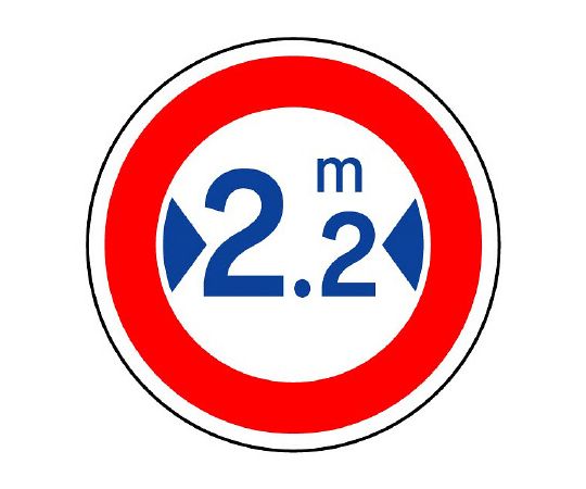 ユニット 道路標識（構内用） 規制標識（322）最大幅 1枚 894-17