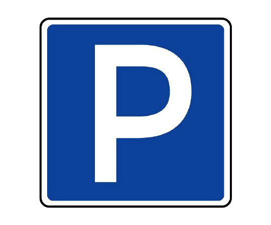店内全品ポイント5倍★要エントリー★ユニット 道路標識（構内用） 指示標識（403）駐車可 1枚 894-24｜Shop de clinic店