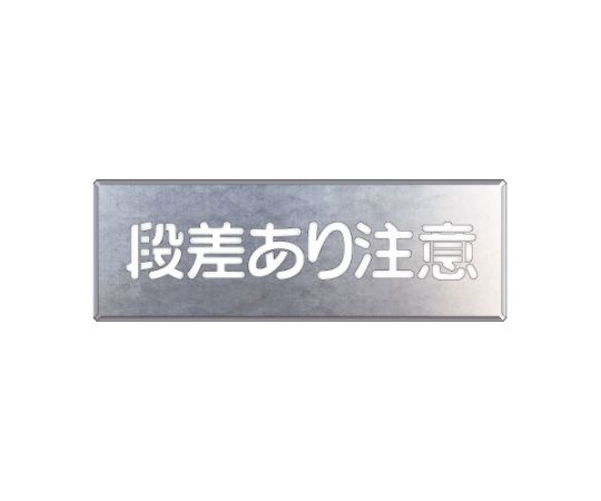 ユニット 吹付け用プレート 段差あり注意 1枚 349-09A
