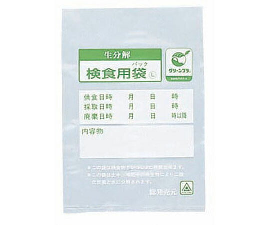 生分解性検食用袋 エコパックン 2000枚入 1ケース(2000枚入) HAK-100S
