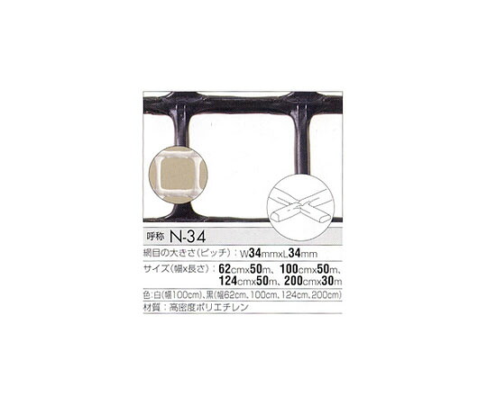 くればぁ トリカルネット 黒 （ピッチ34mm×34mm） 2000×1000 1枚 N-34