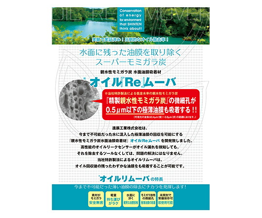 店内全品ポイント5倍★要エントリー★進展工業 水面油膜吸着材 オイルリムーバ 5個入 1セット(5個入) 32150005｜Shop de clinic店 21,651円
