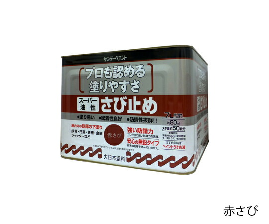 サンデーペイント スーパー油性さび止め 鼠 7L 1缶 ﾈｽﾞﾐ