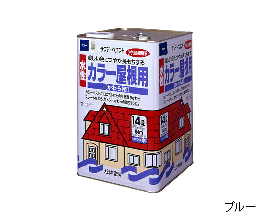サンデーペイント 水性カラー屋根用 空色 14L 1缶 ｿﾗｲﾛ｜Shop de clinic店
