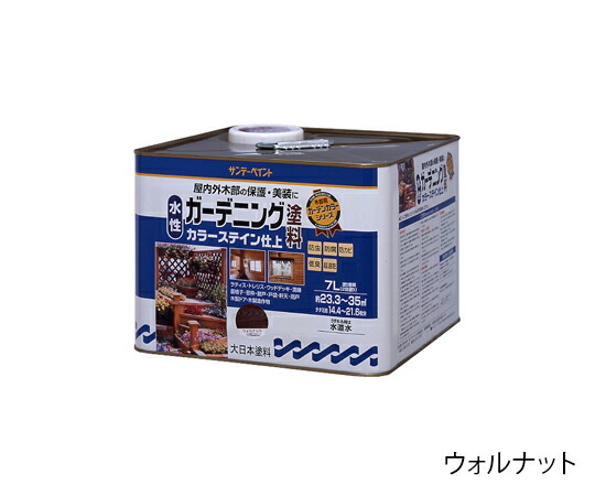 サンデーペイント 水性ガーデニング塗料カラーステイン 7L 1缶 ウォルナット