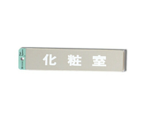 光 化粧室 230mm×50mm×1mm 1個 KS523-3