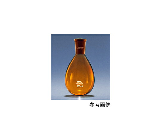 AGCテクノグラス・IWAKI 共通摺合せナス形フラスコ（茶） 300mL 24/40 1個 B-NASUGJFK300-24