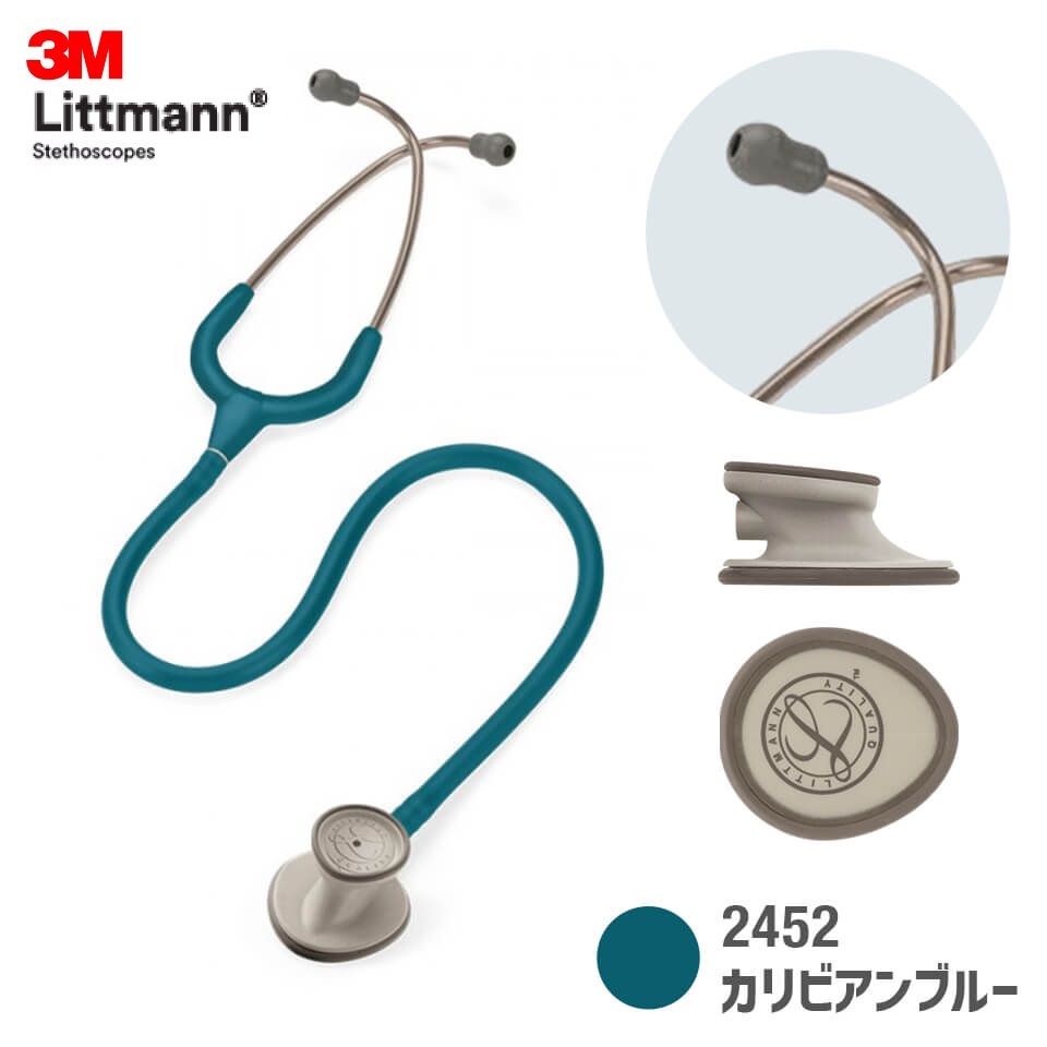 【国内定め事品】リットマン 聴診器 ライトウェイトII S.E.2452(カリアンブルー)ライトウェイト2 ステソスコープ Littmann