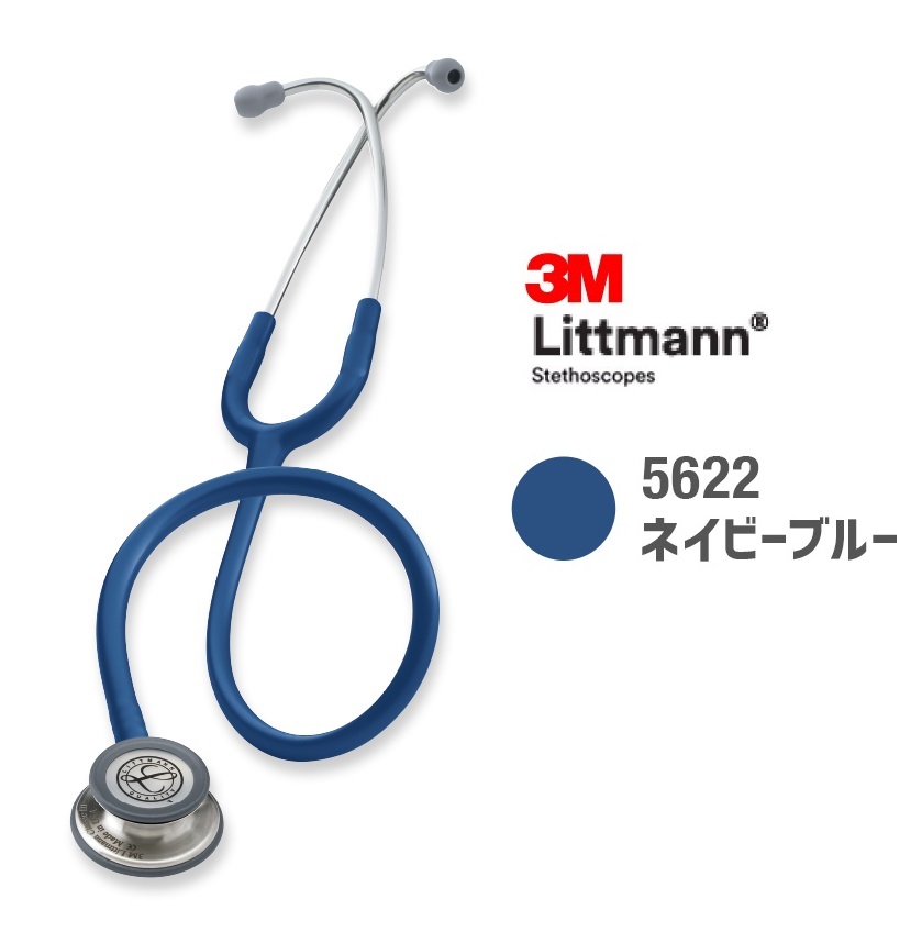 【国内定め事品】リットマン 聴診器 古典派音楽III5622(ネイビーブルー) 古典派音楽3 Littmann